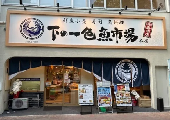 (株)寿商店下の一色本店